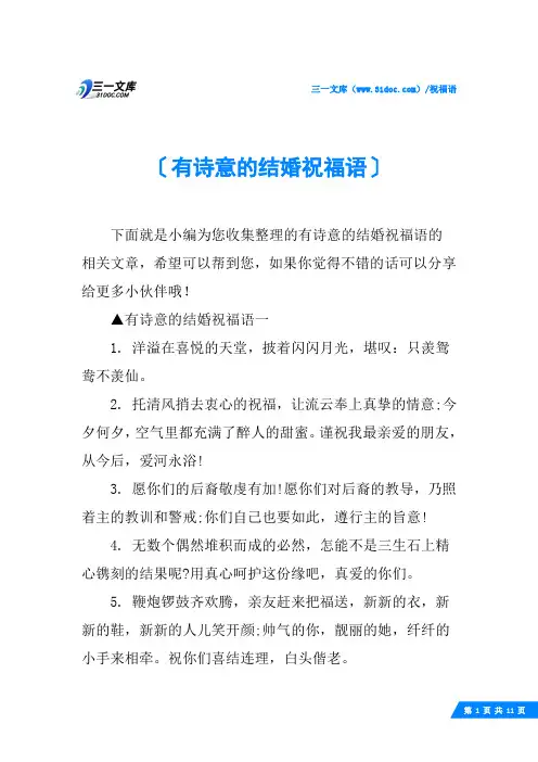 有诗意的结婚祝福语