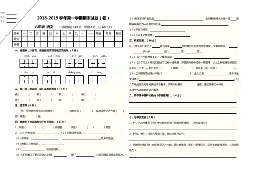 2018-2019学年小学六年级语文第一学期期末试卷33
