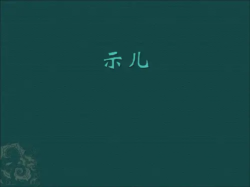 五年级上册语文课件 古诗三首：示儿｜部编版 (共张PPT)