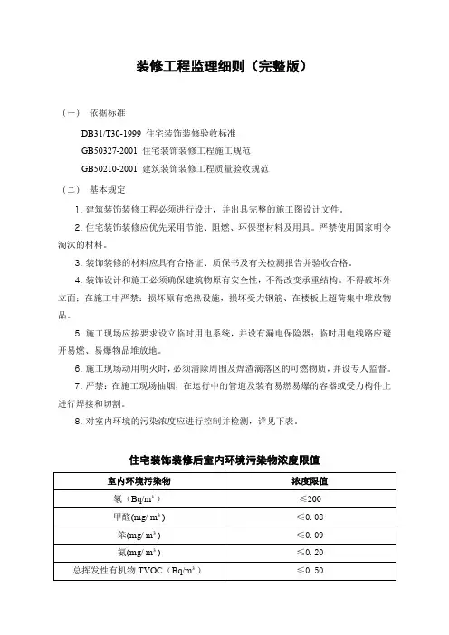 装修工程监理细则(完整版)