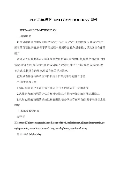PEP六年级下 UNIT4 MY HOLIDAY课件