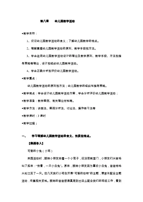 第八章 教学活动