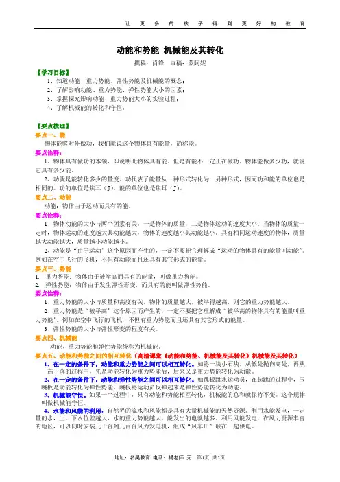 动能和势能 机械能及其转化 知识讲解