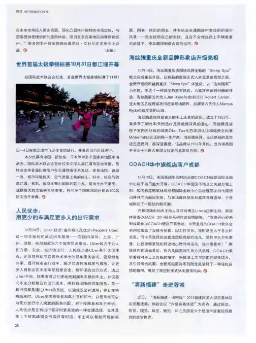 COACH华中旗舰店落户成都