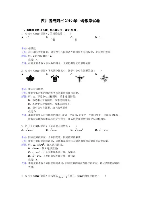 四川省绵阳市中考数学试卷