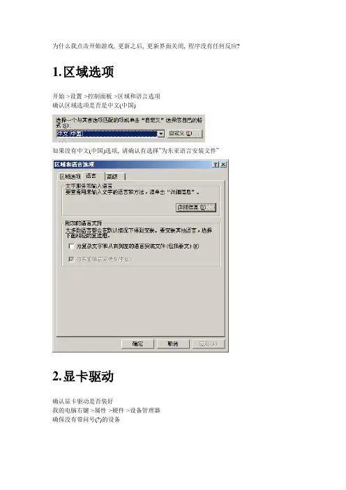 游戏常见问题
