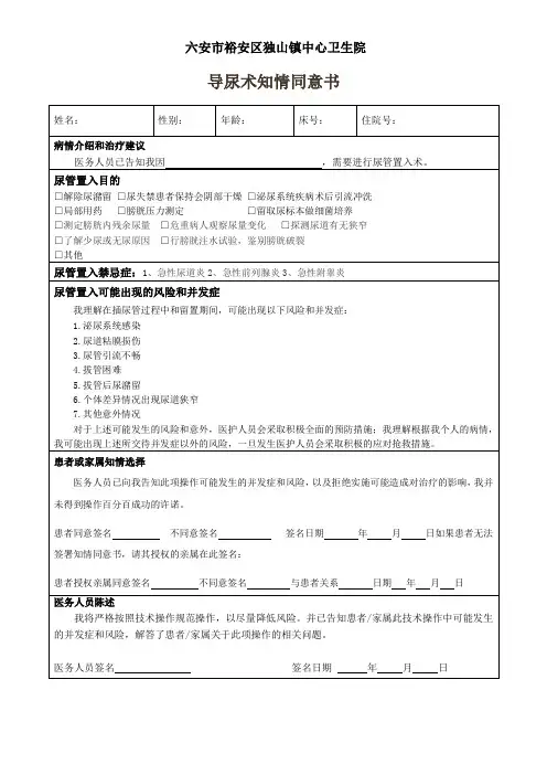 导尿术知情同意书