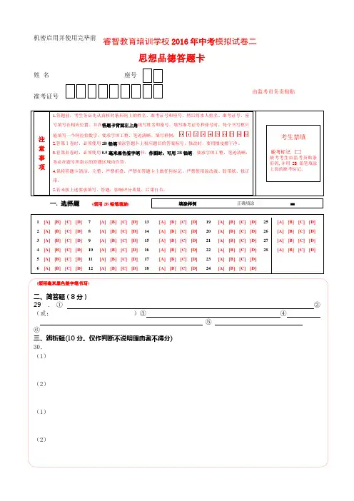 中考政治答题卡模板2