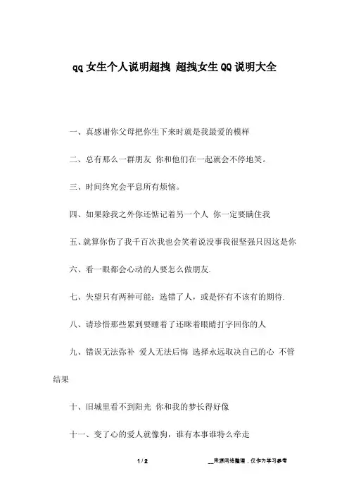qq女生个人说明超拽 超拽女生QQ说明大全