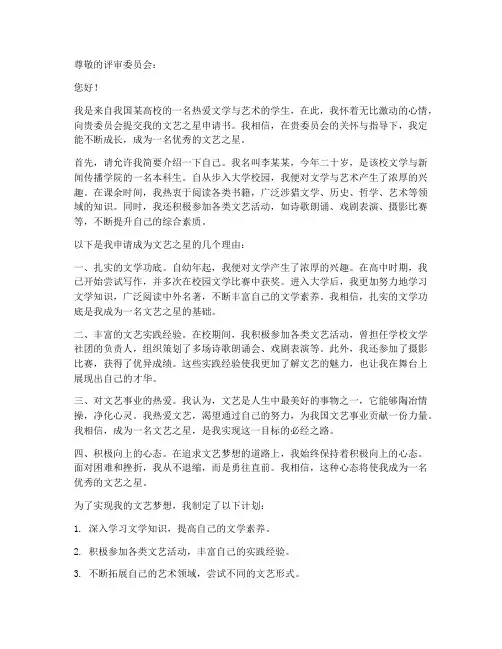文艺之星申请书