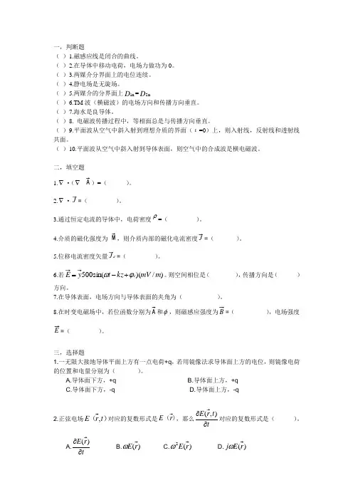 广东海洋大学电磁场与电磁波期末复习试卷