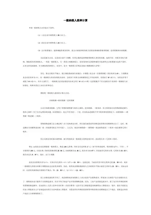 一般纳税人税率计算