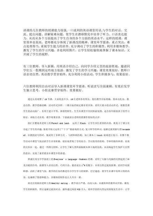 评课记录
