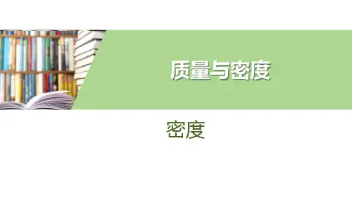 密度-多媒体课件