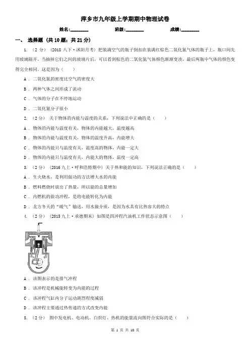 萍乡市九年级上学期期中物理试卷