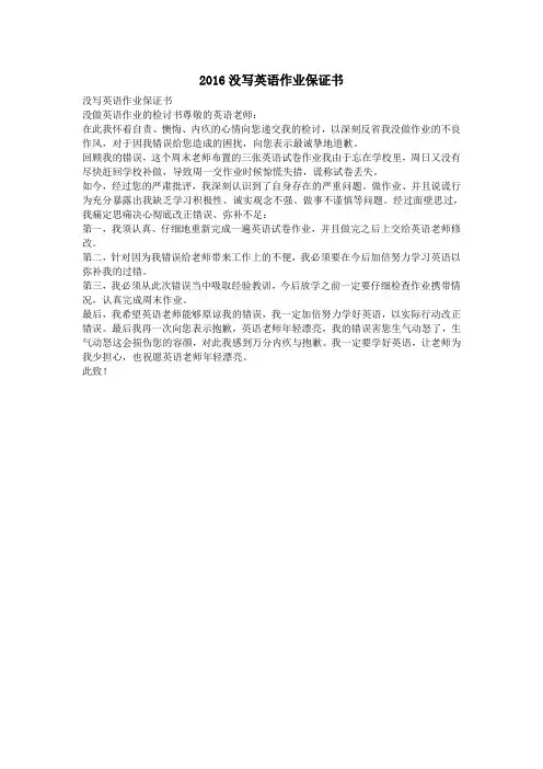 2016没写英语作业保证书