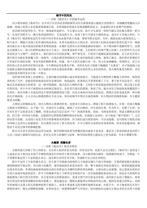 电影《集结号》分析