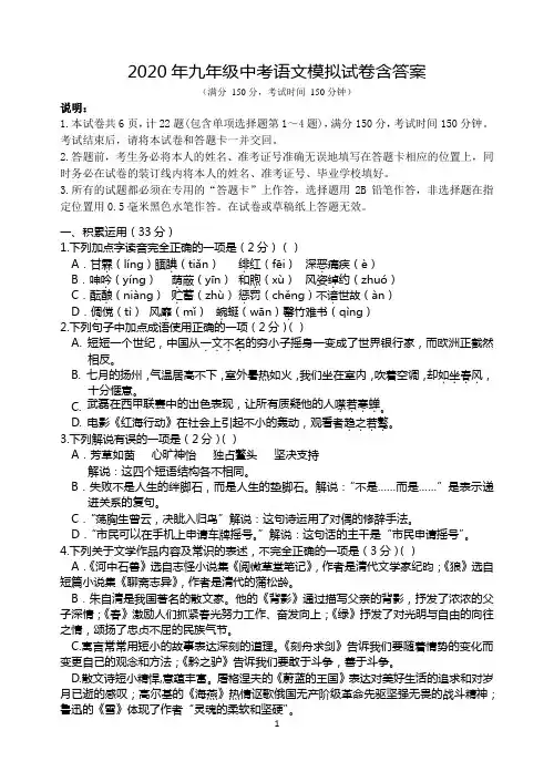 2020年九年级中考语文模拟试卷含答案