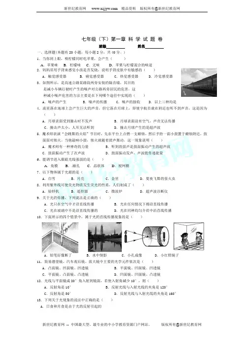 七年级(下)科学第一章对环境的察觉测试卷(无答案)