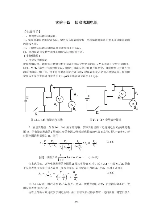 伏安法测电阻 2