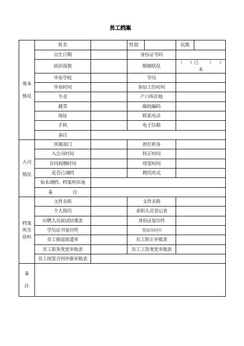员工档案Word表格