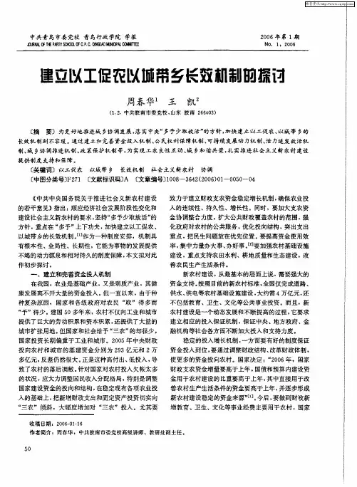 建立以工促农以城带乡长效机制的探讨