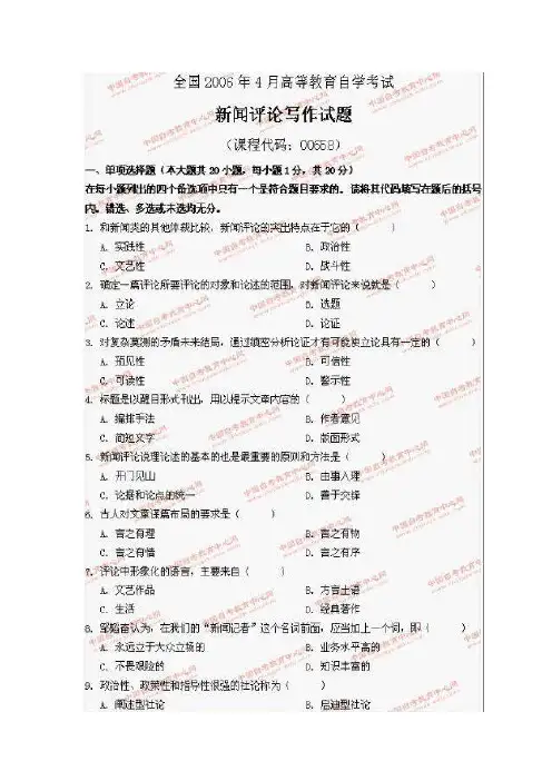 自考新闻评论写作真题及答案解析(2006-2010)