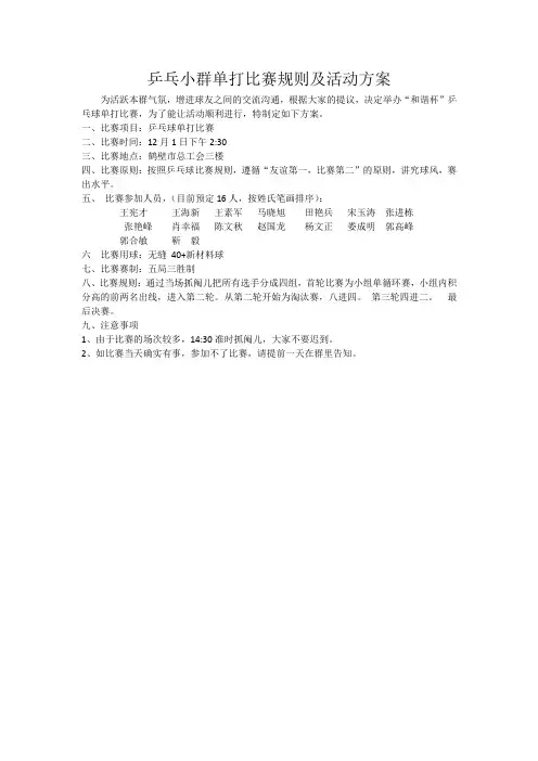 乒乓小群单打比赛赛程安排