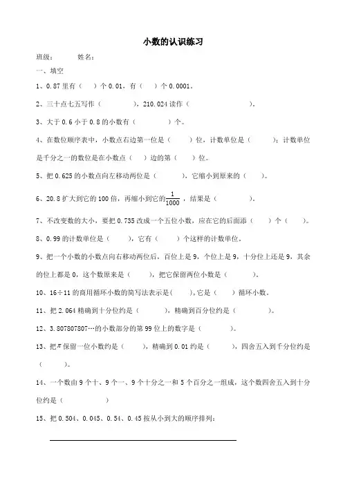 六年级总复习——小数的认识