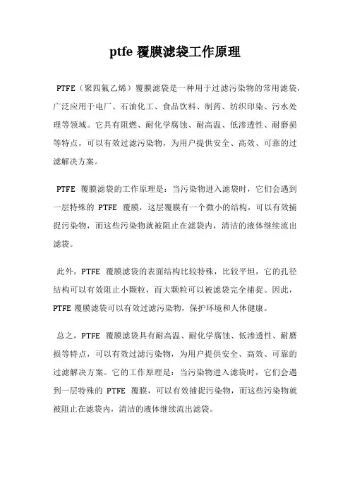 ptfe覆膜滤袋工作原理