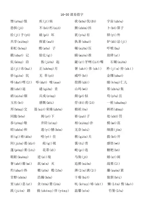 六年级上1-6单元易错字、多音字