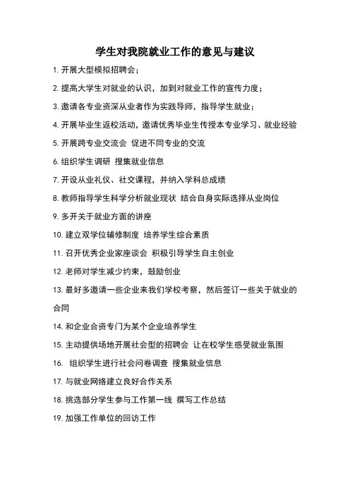 就业工作的意见和建议