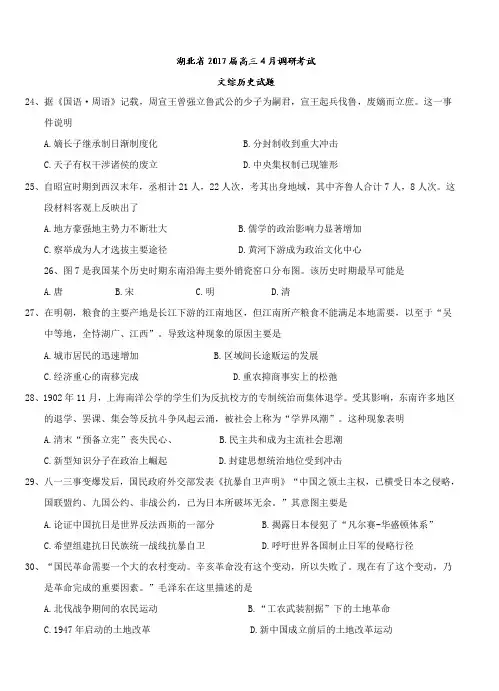 湖北省2017届高三历史4月调研考试 文综历史