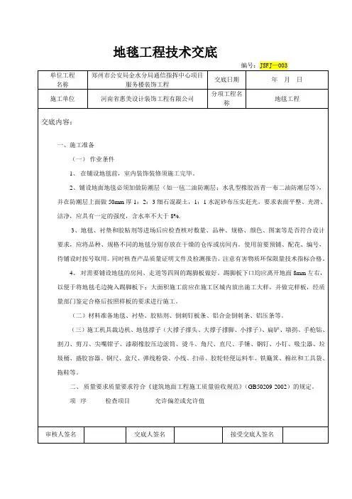地毯  施工技术交底