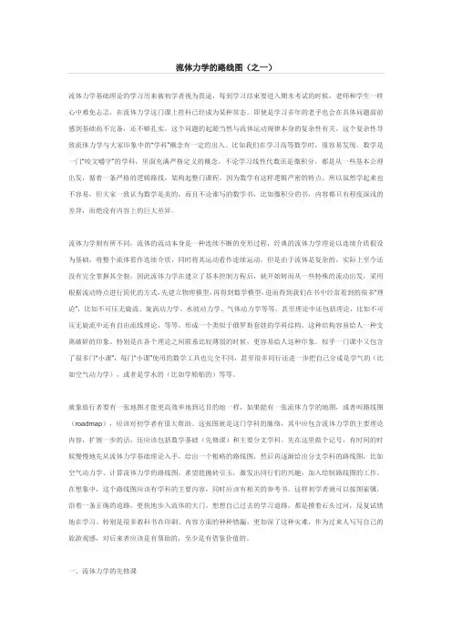 流体力学的路线图