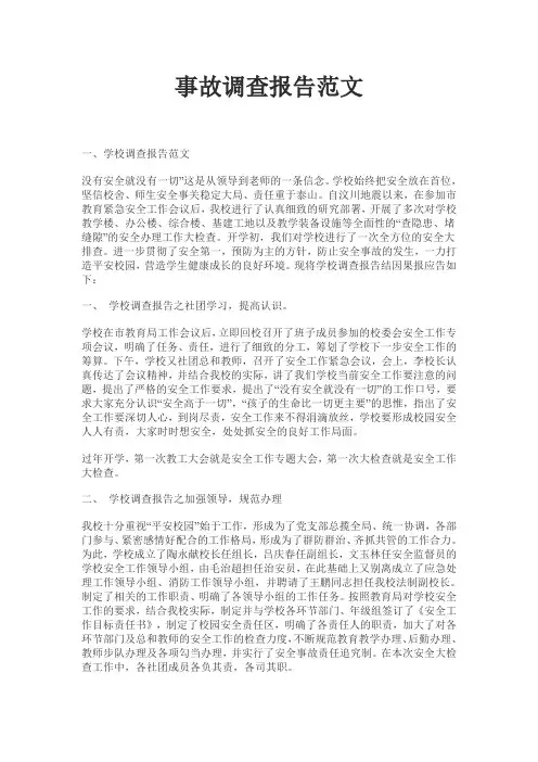 事故调查报告范文