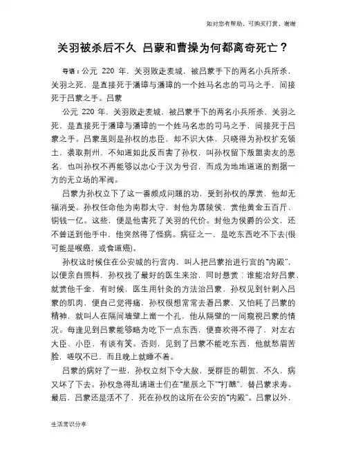 历史趣谈关羽被杀后不久 吕蒙和曹操为何都离奇死亡？