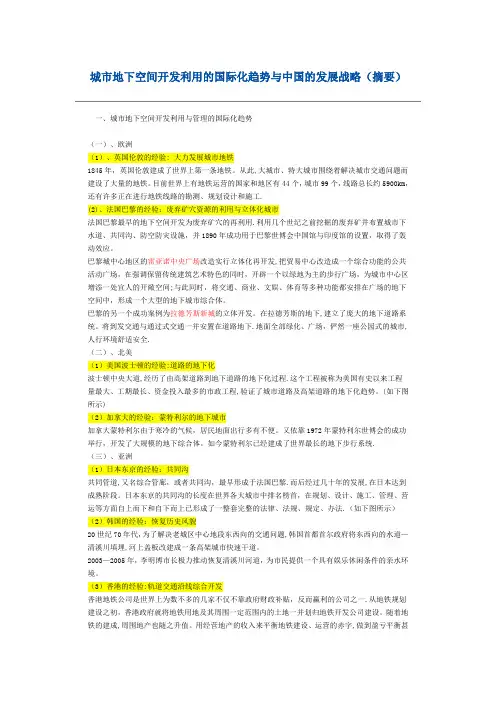 国内外地下空间开发案例
