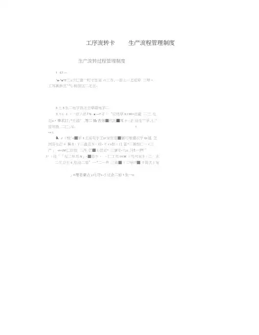 工序流转卡--生产流程管理制度