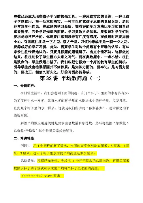 三年级数学奥数讲义+练习-第32讲 平均数问题(一)(全国通用版,无答案)