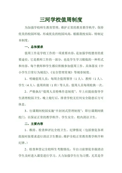 值周制度
