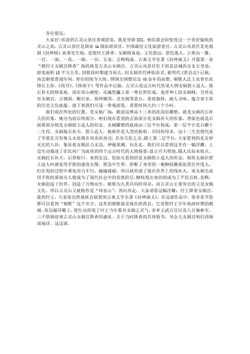 灵山导游词