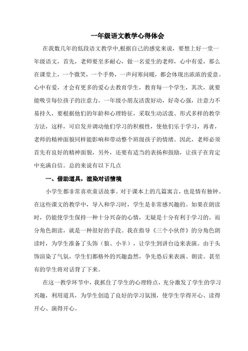 一年级语文教学心得体会[1]