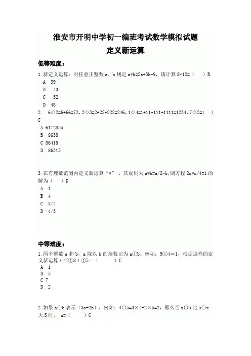 淮安市开明中学初一编班考试数学模拟试题39