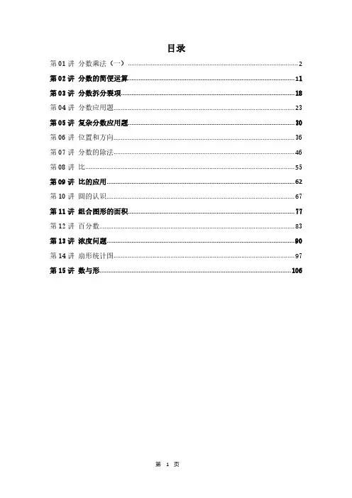 六年级同步数学(上)