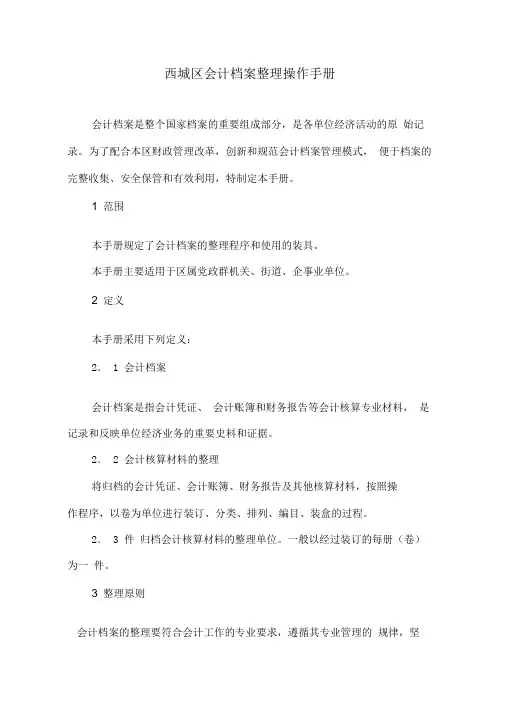 会计档案整理操作手册