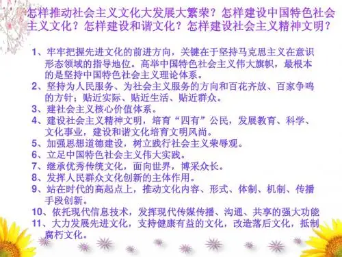 第十课文化发展的中心环节上课课件