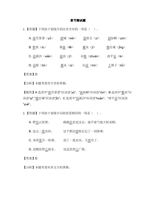小学语文人教部编版(2019)六年级下册古诗词诵读本单元综合与测试-章节测试习题