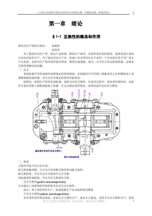 互换性与技术测量知识点-概要