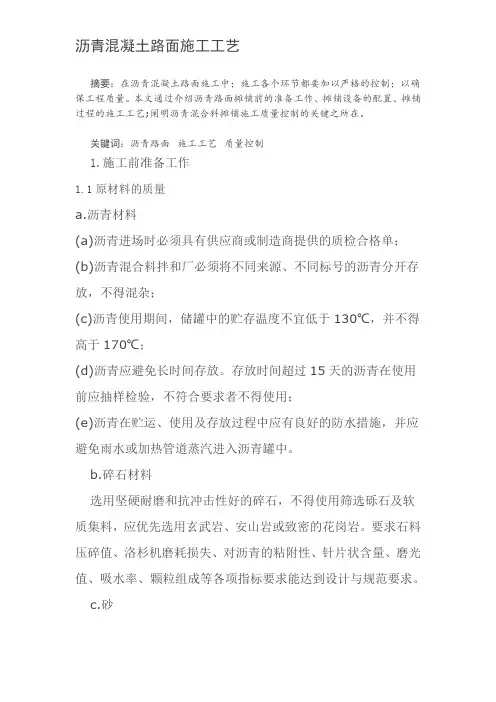沥青混凝土路面施工工艺